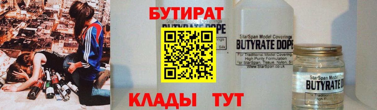 Назрань  БУТИРАТ оксибутират  Вход с VPN 