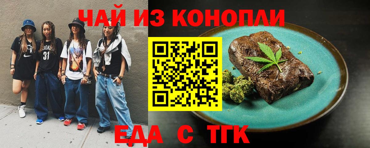 Печенье с ТГК марихуана  Вход с VPN  Назрань 
