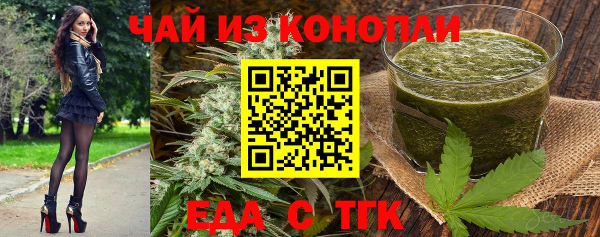 Еда ТГК марихуана Назрань