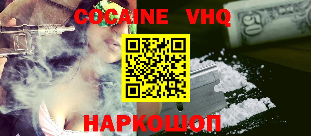 Назрань  COCAIN  Кокаин 98%  Вход с VPN  КОКАИН VHQ 