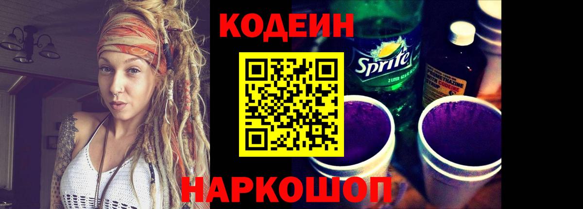 Кодеин напиток Lean (лин)  Codein напиток Lean (лин)  Назрань  Вход с VPN 
