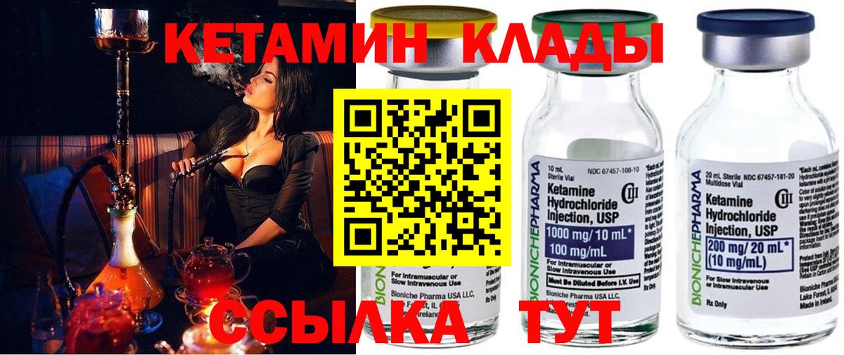 Кетамин VHQ  ОМГ ОМГ как войти  Вход с VPN  Назрань  Кетамин VHQ 